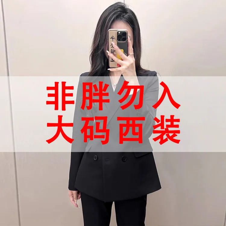 黑色西装套装女气质答辩教资面试西服职业工作服小个子大码200斤