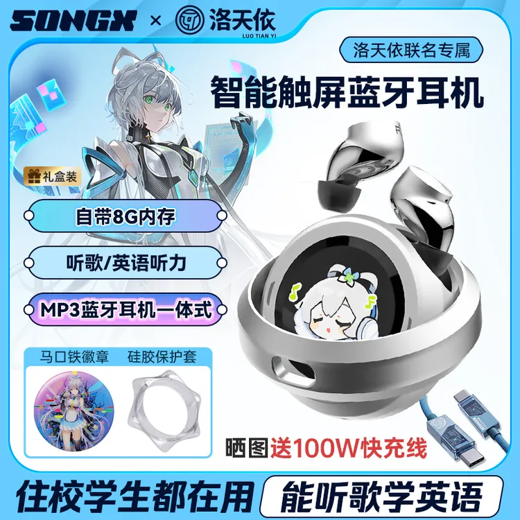 SONGX洛天依联名全彩触屏MP3蓝牙耳机一体式自带内存8G入耳式降噪