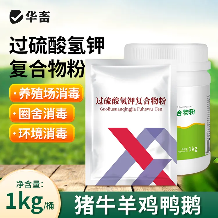 国标过硫酸氢钾消毒粉带畜禽养殖场环境消毒饮水消毒饲料