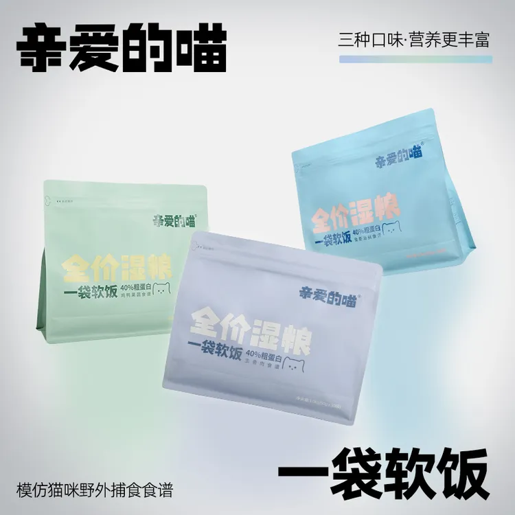 亲爱的喵一袋软饭全价湿粮猫饭猫主食猫粮猫主粮营养萌宠好物