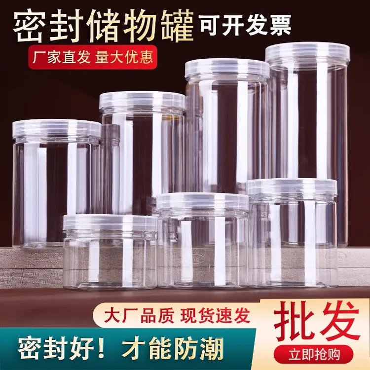 母婴级塑料空瓶子透明pet密封罐子五谷杂粮收纳盒糖果广口储物罐