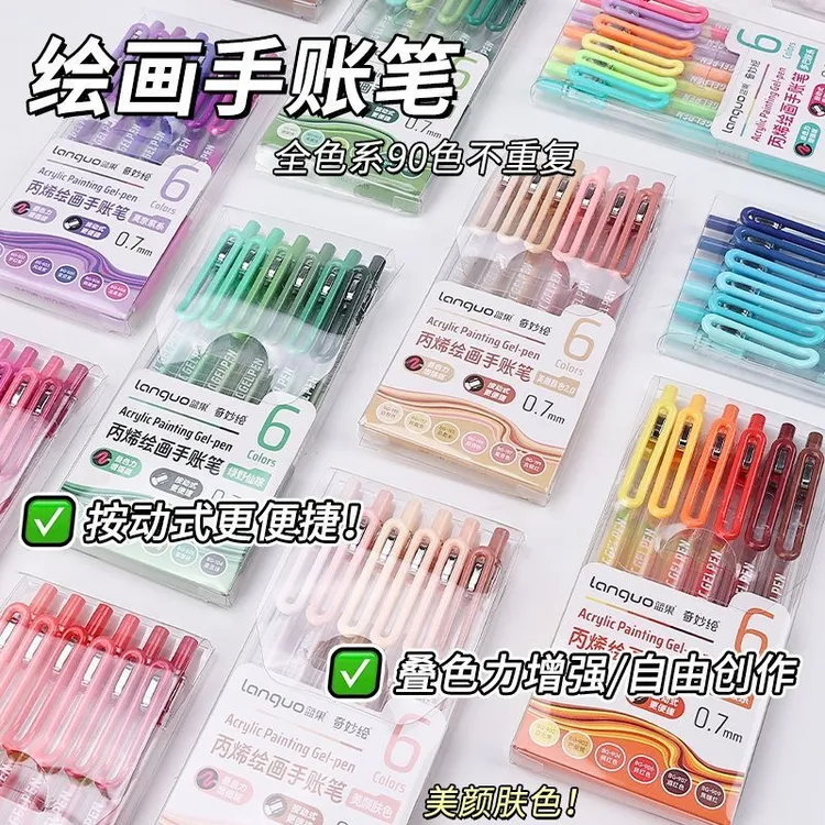 languo/蓝果按动手帐笔 丙烯绘画大容量手账笔可叠色肤色0.7mm