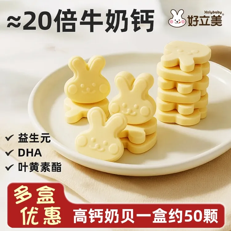 好立美新西兰高钙奶片叶黄素酯宝宝磨牙棒营养奶香小零食奶味奶贝