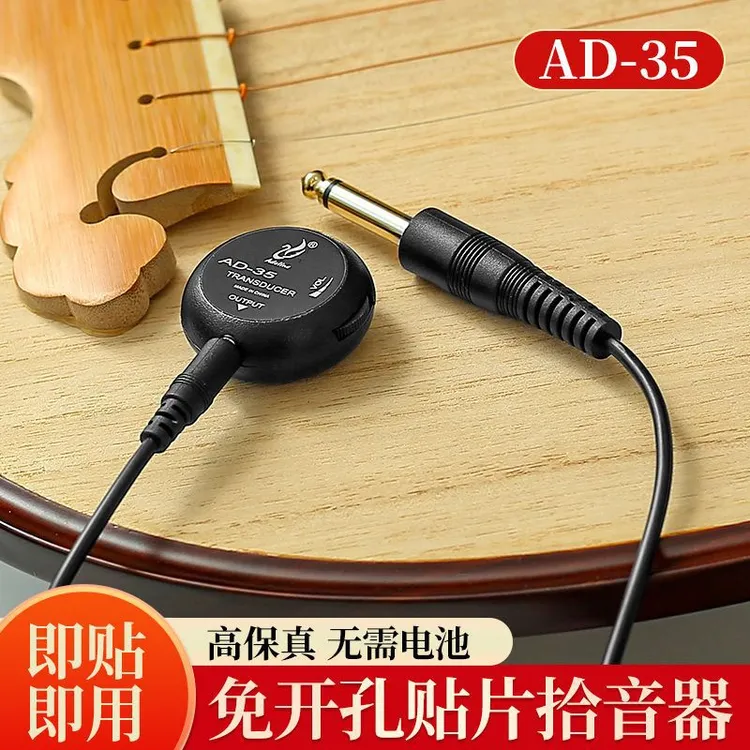 AD35尤克里里小提琴二胡古筝民谣古典木吉他拾音器古琴扬琴通用