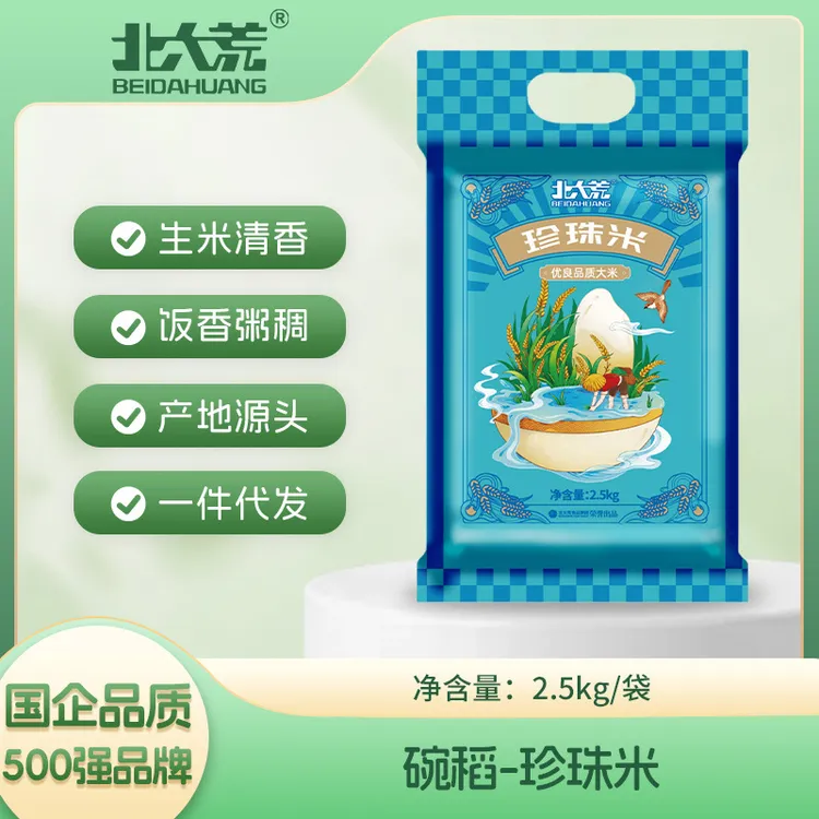 北大荒优选5斤碗稻珍珠米东北大米珍珠米2.5kg圆粒香米家用