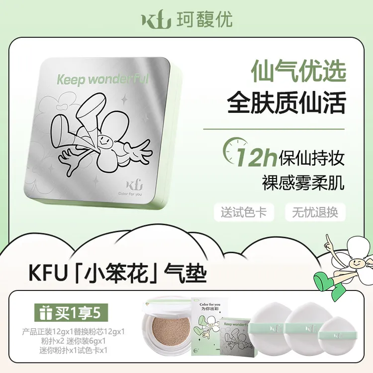 KFU珂馥优小笨花保仙气垫霜水光沁润持妆保湿无瑕养肤琥珀流光12g