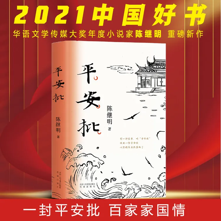 【流云】平安批:一段潮汕侨商下南洋的奋斗史! 陈继明著
