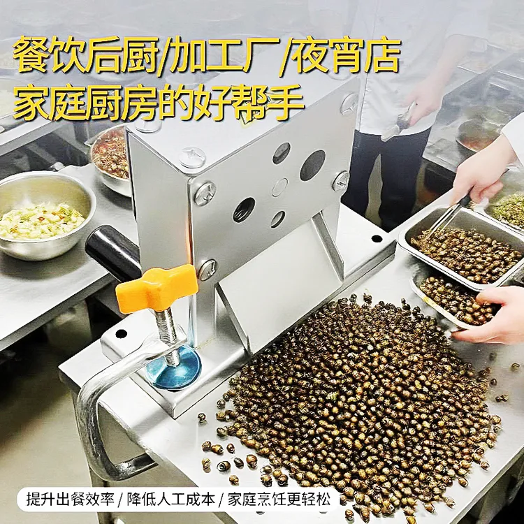 剪螺蛳神器田螺剪尾专用剪尾机手动螺蛳剪尾食品级304不锈钢材质