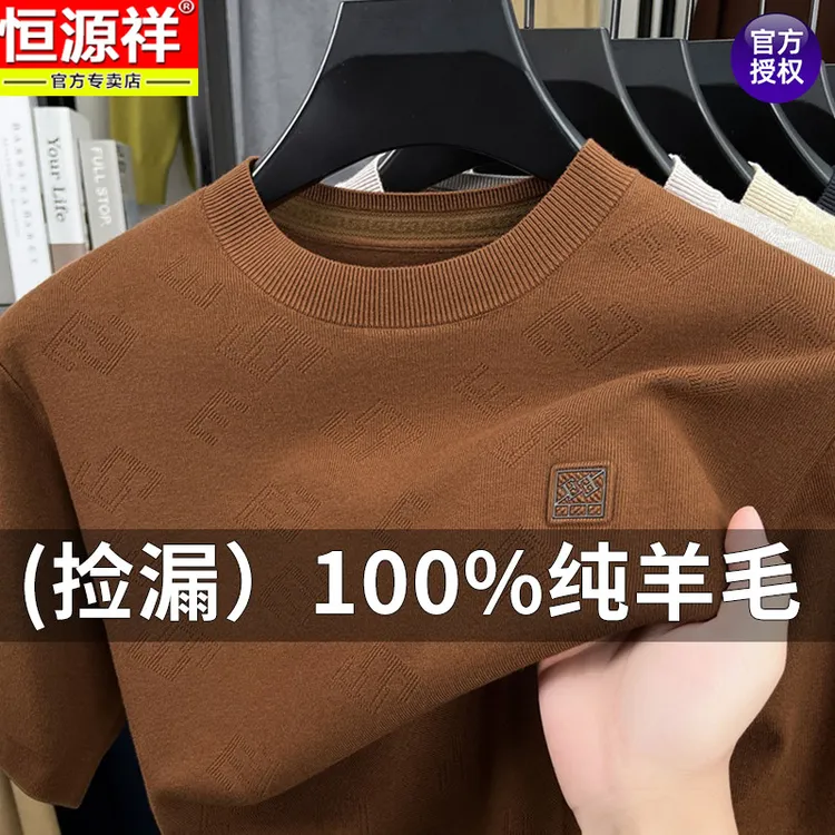 恒源祥男士秋冬羊毛衫短袖2025新款100%纯羊毛圆领半袖毛衣打底衫