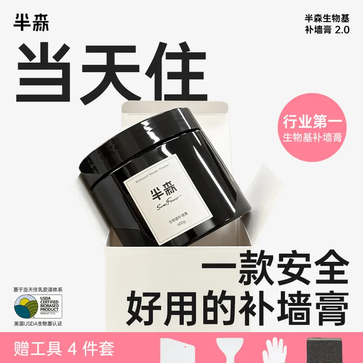 【当天住】生物基补墙膏防水防潮防霉墙面修补白色墙壁修补墙