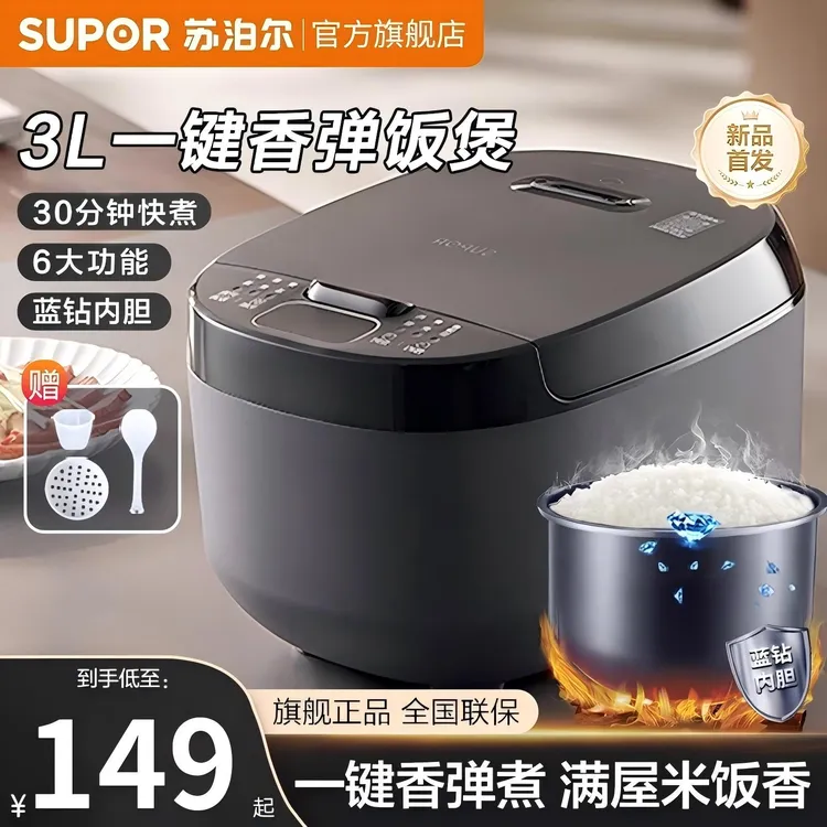苏泊尔家用电饭煲多功能全自动电饭锅不沾蓝钻内胆快煮蒸煮电饭锅