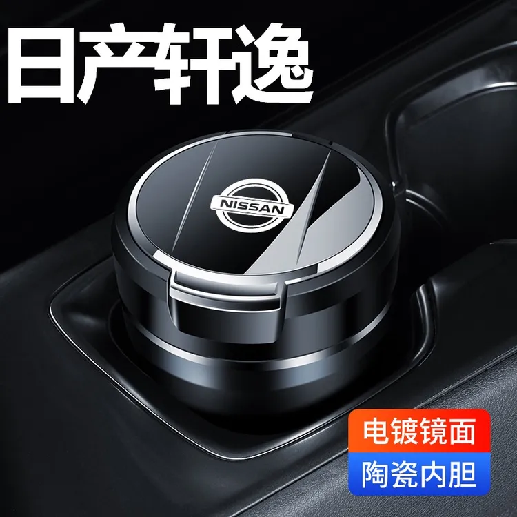 适用日产14代轩逸经典轩逸08-23款24/25款轩逸汽车载烟灰缸改装饰