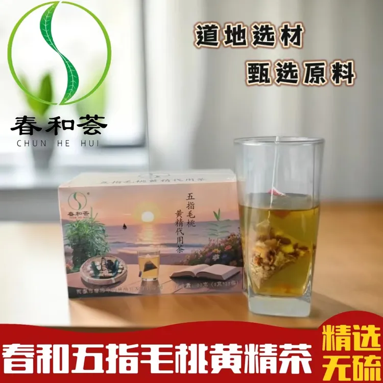 【春和精选】五指毛桃黄精茶小袋独立包装组合代用茶包
