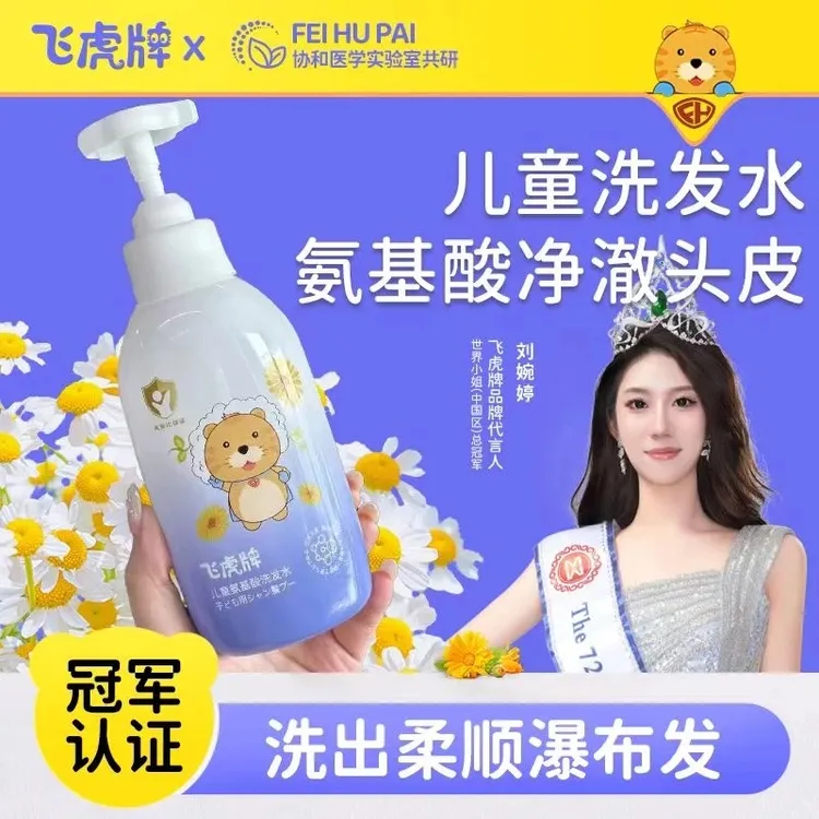 【万千妈妈的选择】飞虎牌氨基酸洗发水去屑止痒清爽控油柔顺洗发露