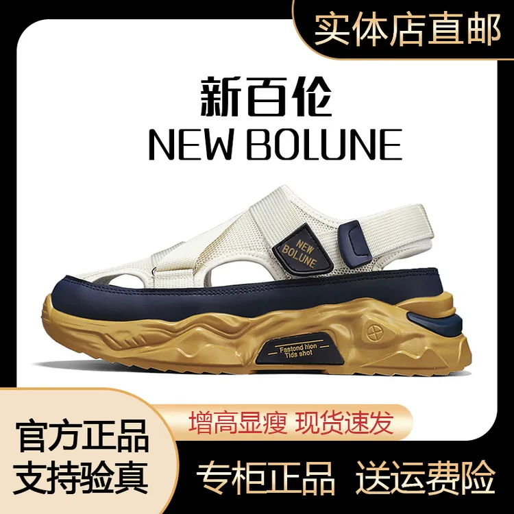 NEW BOLUNE/新百伦夏季爆款厚底防滑耐磨潮流百搭舒适透气凉鞋
