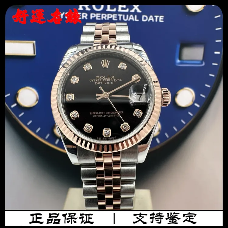 99新 Rolex/劳力士 好运名表，178271，日志，31表径，钻刻，18年全套
