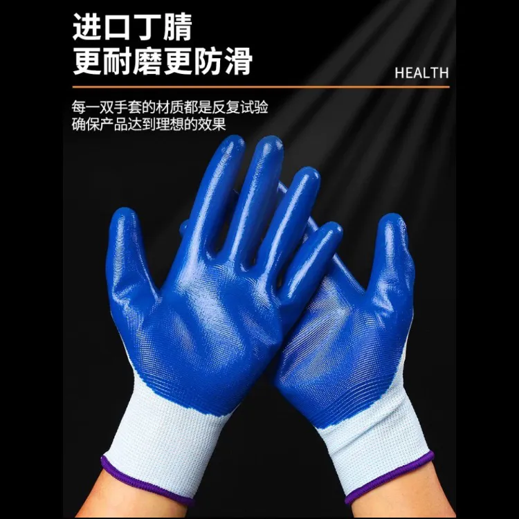鹏达兴正品进口丁腈橡胶加厚防水劳保手套男女通用工地干活适用