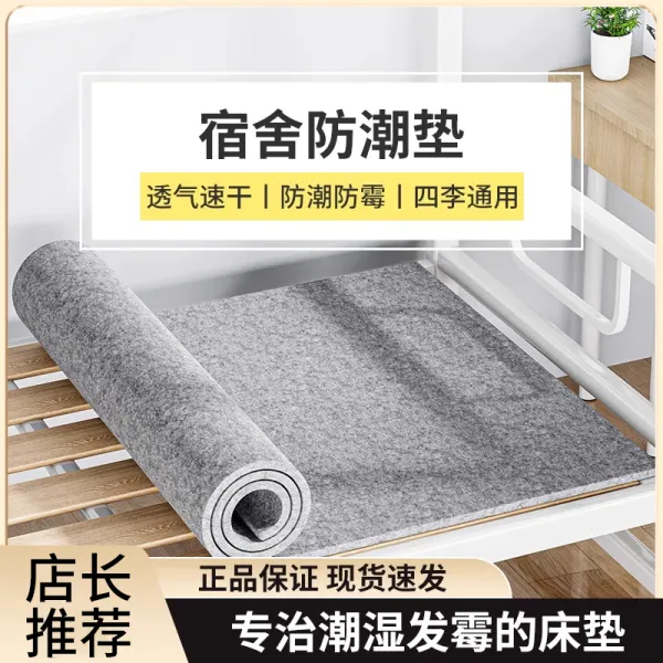 防潮垫床上用吸湿床垫学生宿舍单人床防湿防霉褥子垫子JST997