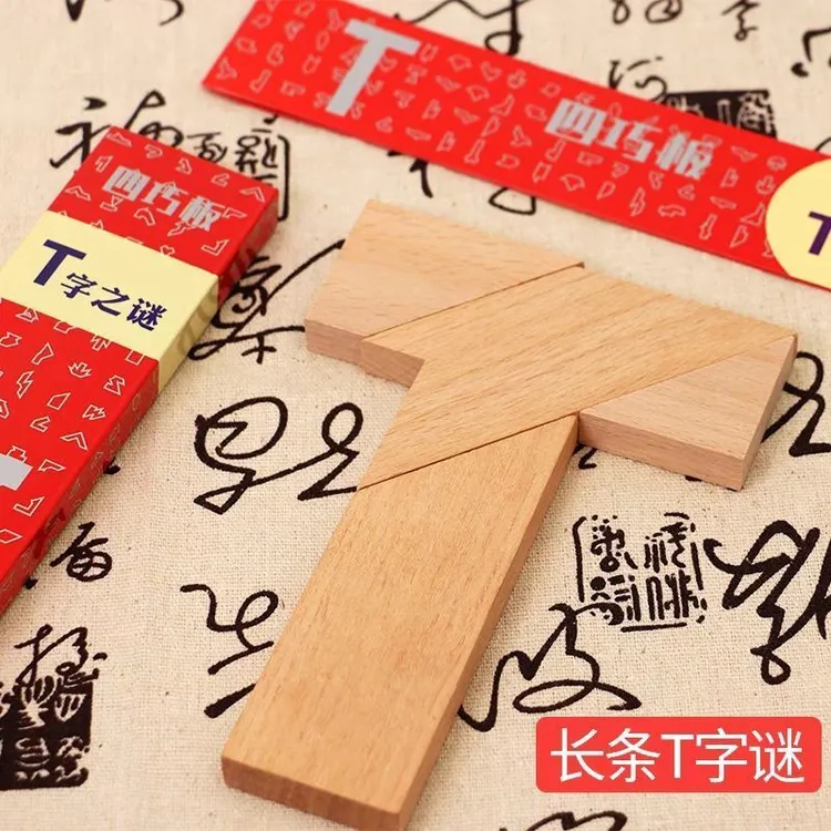 【 智力挑战益智100关】益智木质拼图教具平面几何拼板益智动脑创意