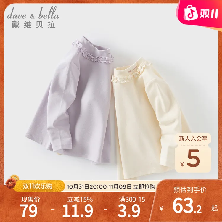 DB戴维贝拉儿童长袖T恤2024秋装新款女童上衣打底衫DB4243926