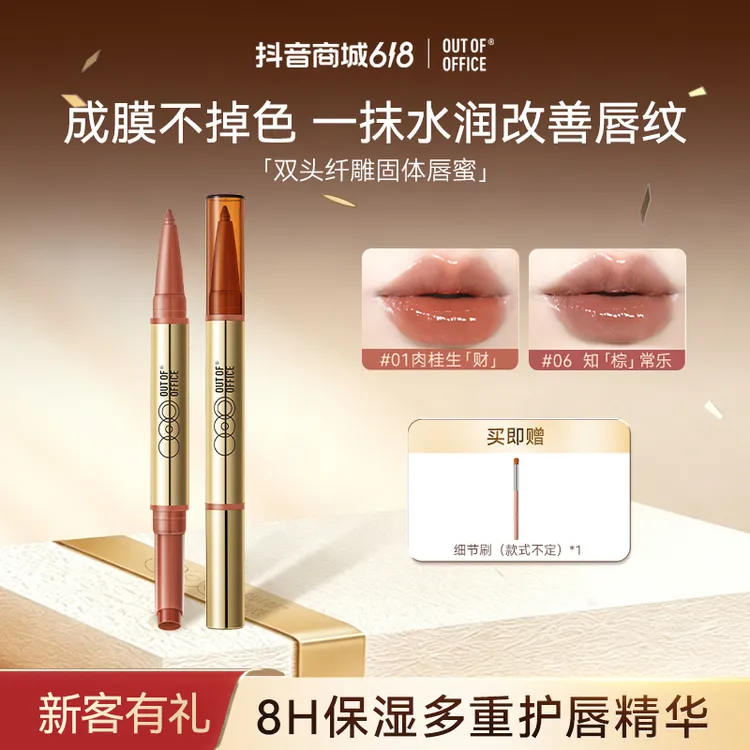 【好物推荐】OUTOFOFFICE双头固体唇蜜保湿8H持久护唇蜜嘟笔正品商品图