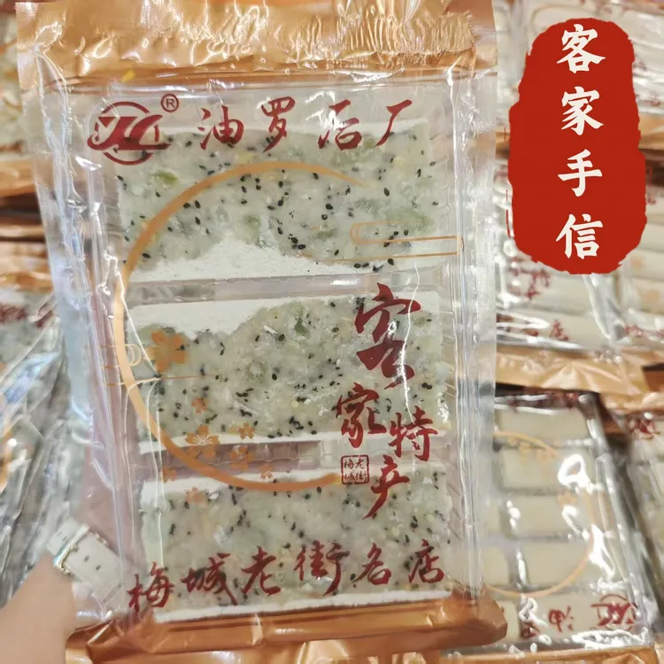 梅州猪肠糕月光糕白切糕麻糕油罗街老街后厂传统小吃客家手信