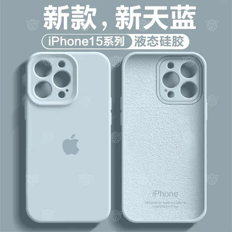 全包新天蓝苹果17ProMax液态硅胶壳适用iPhone16网红小众13/14/15