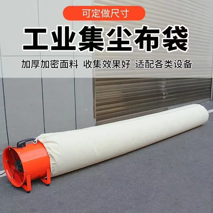 工业鼓风机防尘集尘布袋透气木工除尘器吸尘过滤灰尘粉末收集袋子