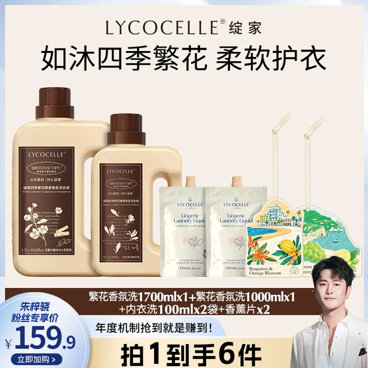 绽家四季繁花香氛洗衣液精油香氛柔顺二合一固色洗衣液绽家洗衣液
