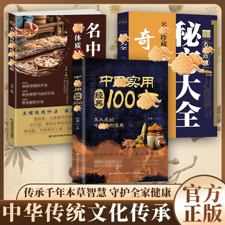 【中华文化传承】中翳实用经典100仿 汇聚国学精粹通俗易懂居家常备
