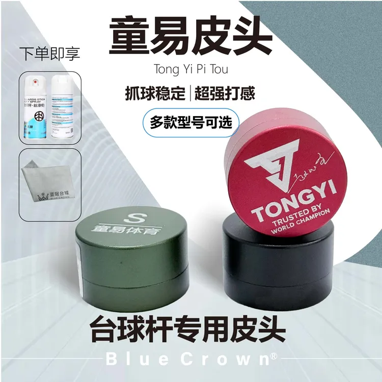 童易皮头11mm小头杆通用台球杆皮头单层中式八球职业适用