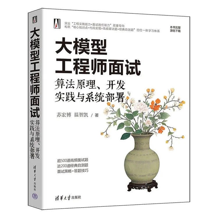 【当当】大模型工程师面试：算法原理、开发实践与系统部署