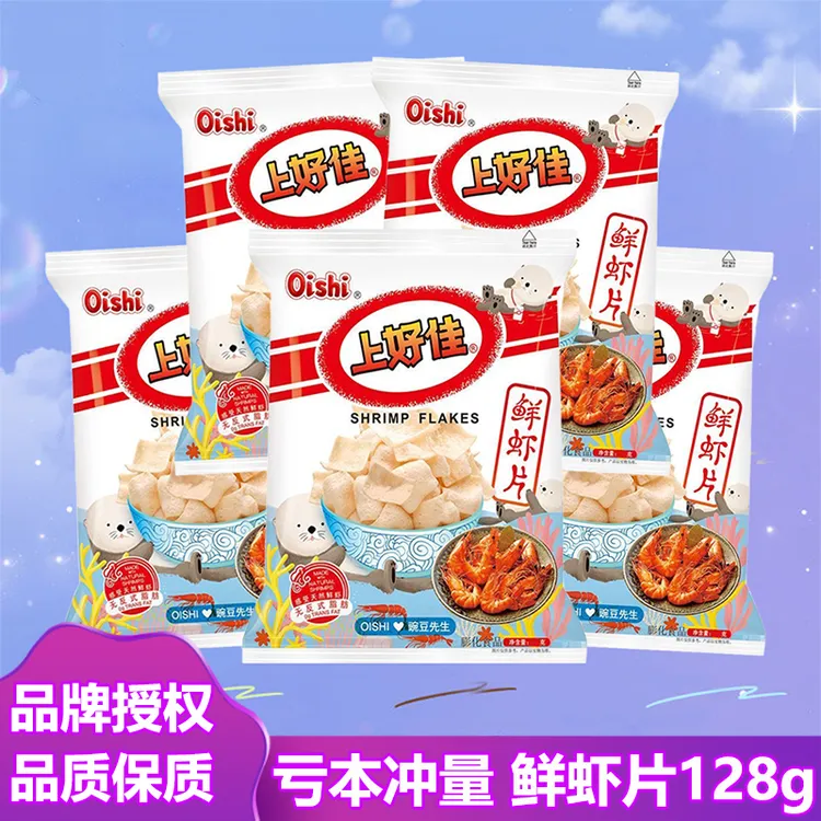 上好佳鲜虾片经典原味儿童膨化休闲零食礼包解馋小吃整箱批发128g