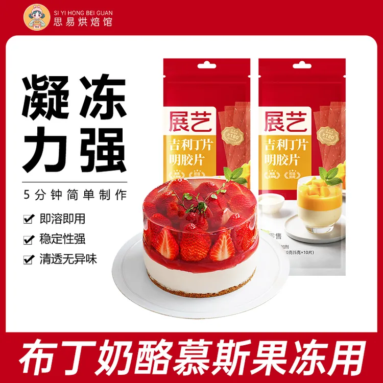 展艺吉利丁片商用自制儿童食用奶酪棒慕斯蛋糕专用鱼胶片烘焙材料