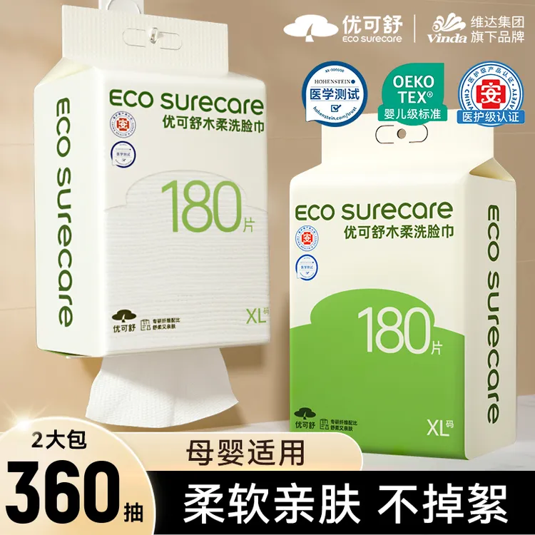 【优可舒】洗脸巾悬挂式一次性洗面巾柔软亲肤母婴级别中秋推荐好物