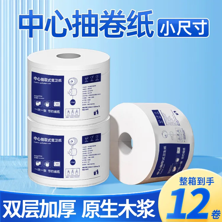 中心抽大卷纸中间抽取式大盘纸卷筒纸酒店纸巾抽纸商用厕所卫生纸