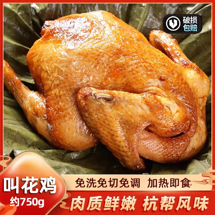 正宗叫花鸡半成品加热即食荷叶鸡手撕烧鸡烤鸡荷香鸡真空装特产