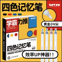 左零佑舍ZOVSO潮盒笔四色记忆笔黄金小V尖礼盒装中性笔