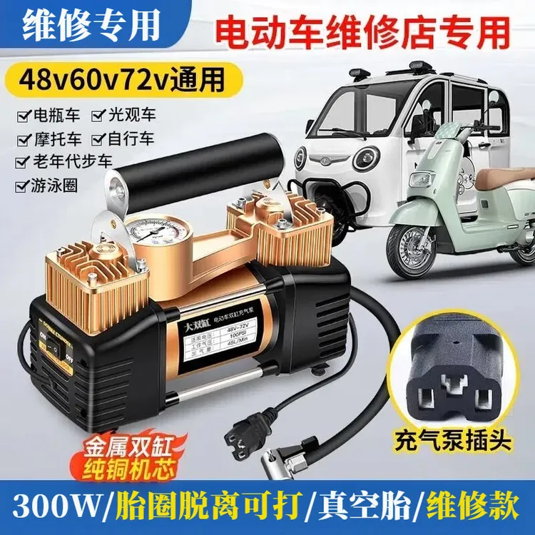 换胎维修款60V72V专用充气泵真空胎充气泵轮胎脱离打气泵大双缸