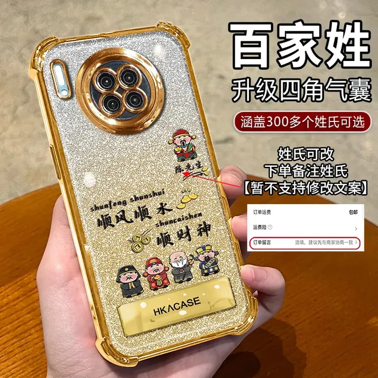 适用【华为Mate30Pro】新年款姓氏定制顺风顺水折叠支架防摔手机壳