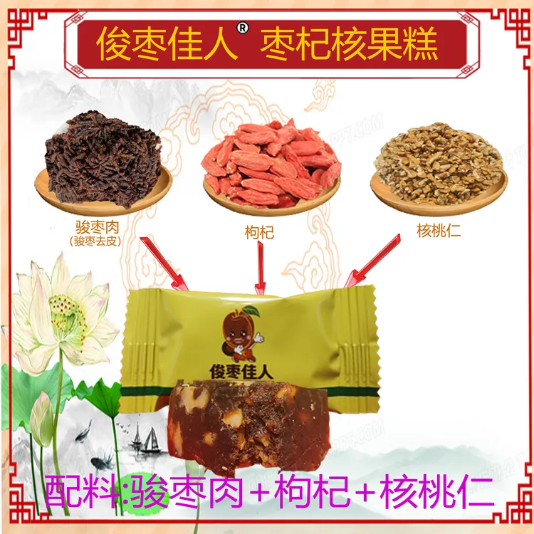 枣杞大枣核果糕核桃糕核桃补充能量孕妇可食独立包装红枣核桃仁