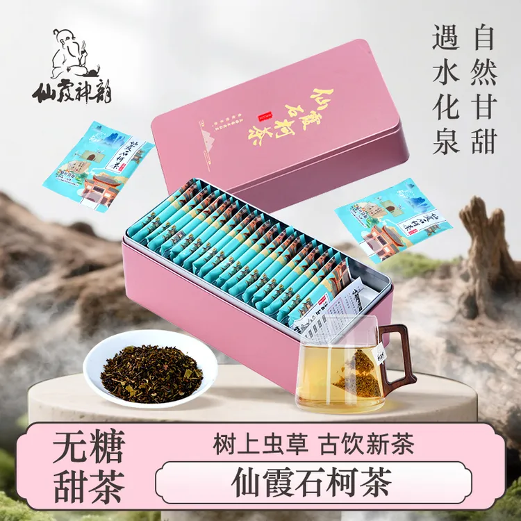 【仙霞石柯茶】袋泡茶传统精制茶汤金黄甘醇回甘入口清甜不涩铁盒A