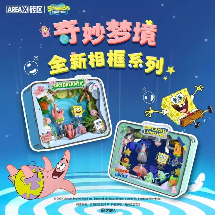 砖区 · 海绵宝宝积木派大星相框潮流玩具拼装潮玩男女生生日礼物