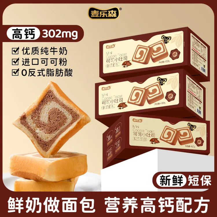 【高钙高蛋白】麦乐森可可小吐司儿童小面包手撕吐司美味早餐