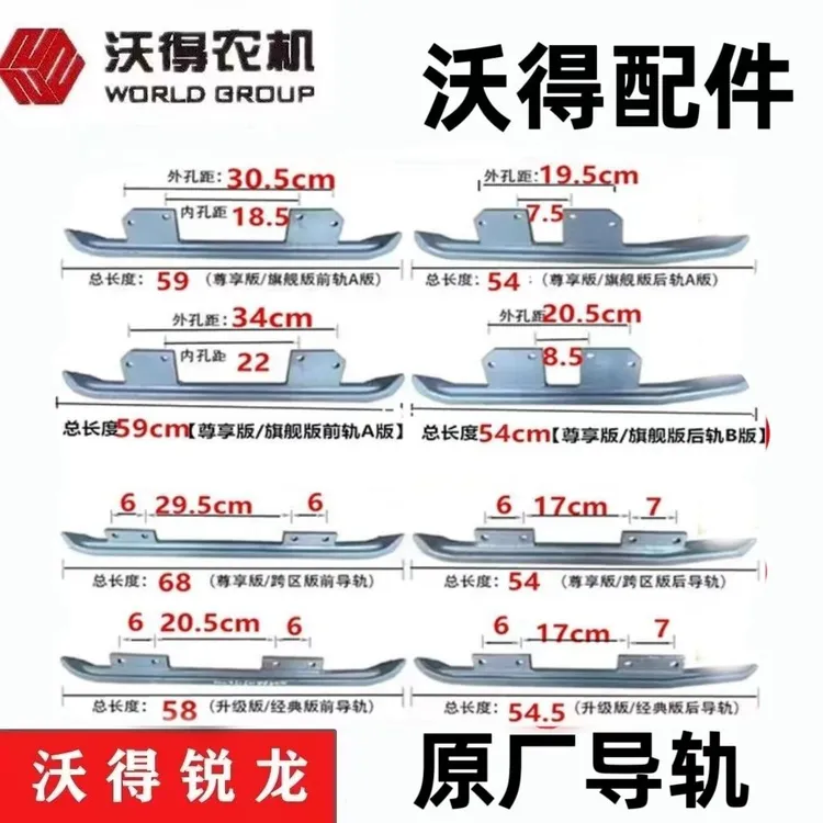 沃得锐龙收割机配件 沃得锐龙原厂导轨 长短导轨履带行走导轨耐磨