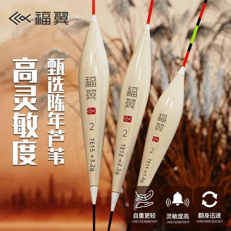 福翼去壳芦苇浮漂细尾轻口鲫鲤鱼专用漂行程加粗尾醒目高灵敏鱼漂