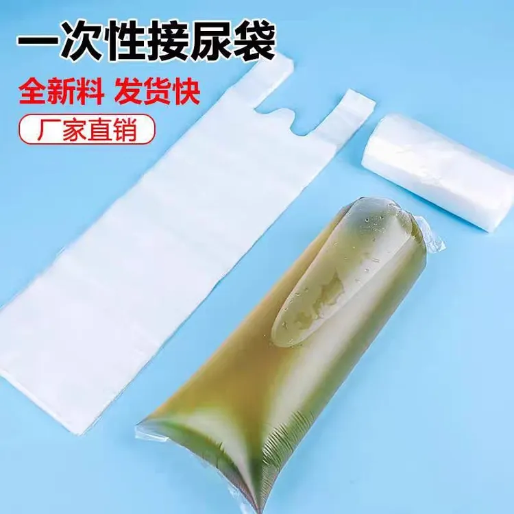 一次性背心接尿集尿加厚塑料袋老年人防漏尿器透气接尿器卧床老人