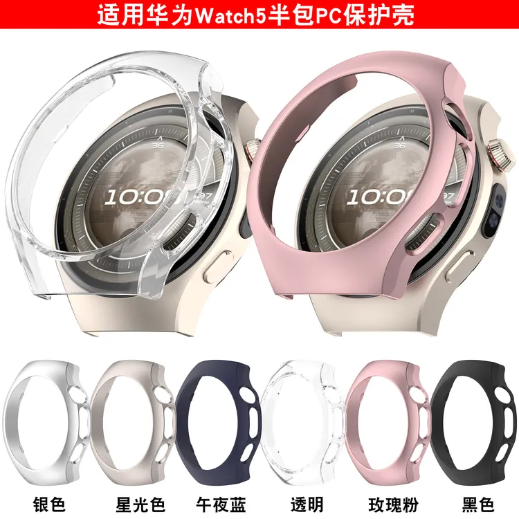 适用华为watch5手表保护壳PC半包硬表壳耐磨防摔防磕碰42mm46mm