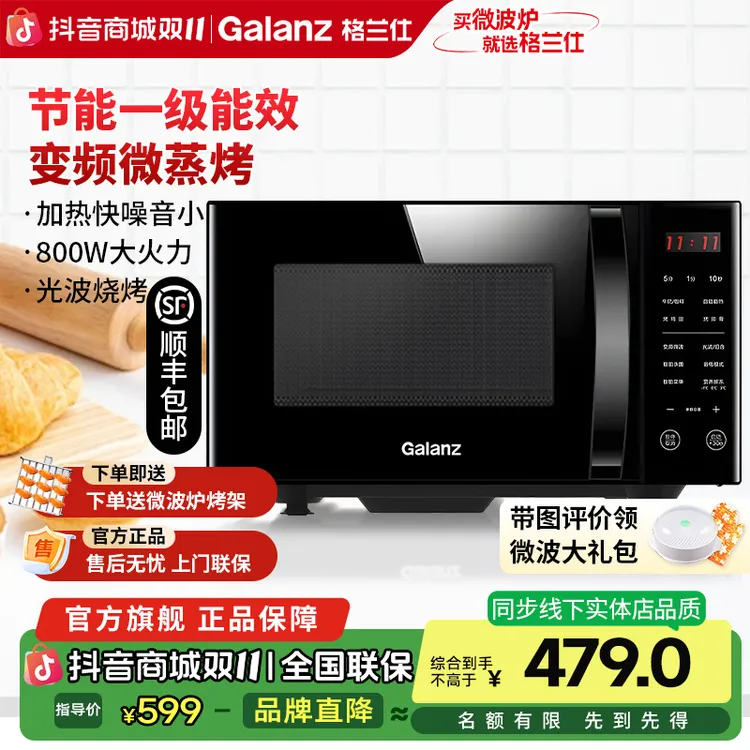 格兰仕家用一级能效多功能变频微波炉23升大容量微蒸烤一体机C2S7