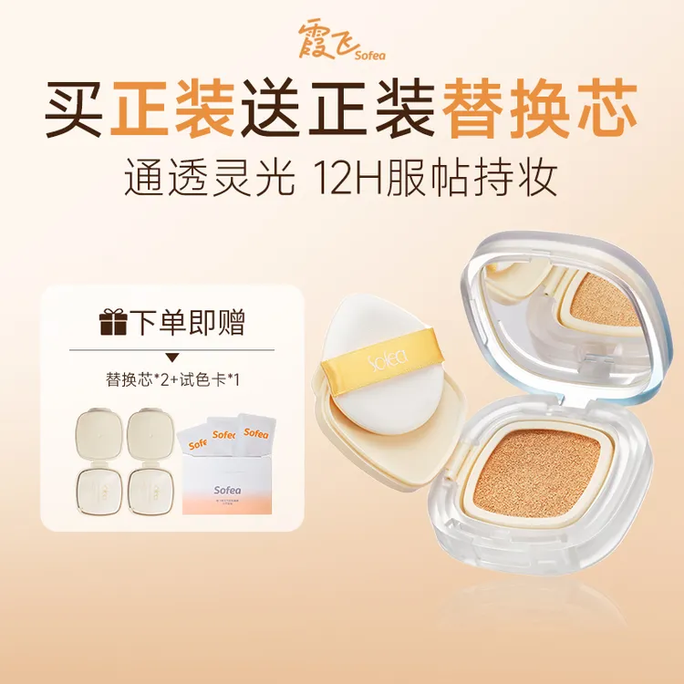 霞飞SOFEA莹润气垫粉底霜干皮油皮持久不脱妆组合便携